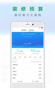 一起装修v2.0.8软件截图4