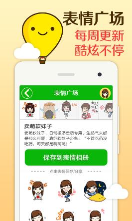 表情mev2.1.3软件截图5