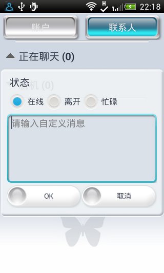 即时通讯HiMSNv6.3.4app软件截图3