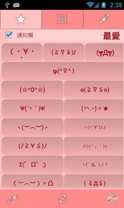 颜文字表情符号v0.2.8软件截图4