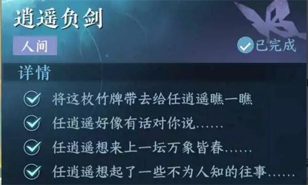 逆水寒手游逍遥负剑任务攻略 逍遥负剑攻任务图文通关流程