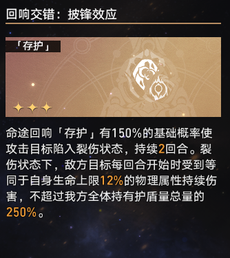 崩坏星穹铁道蝗灾难度五存护怎么打 蝗灾难度五存护通关攻略