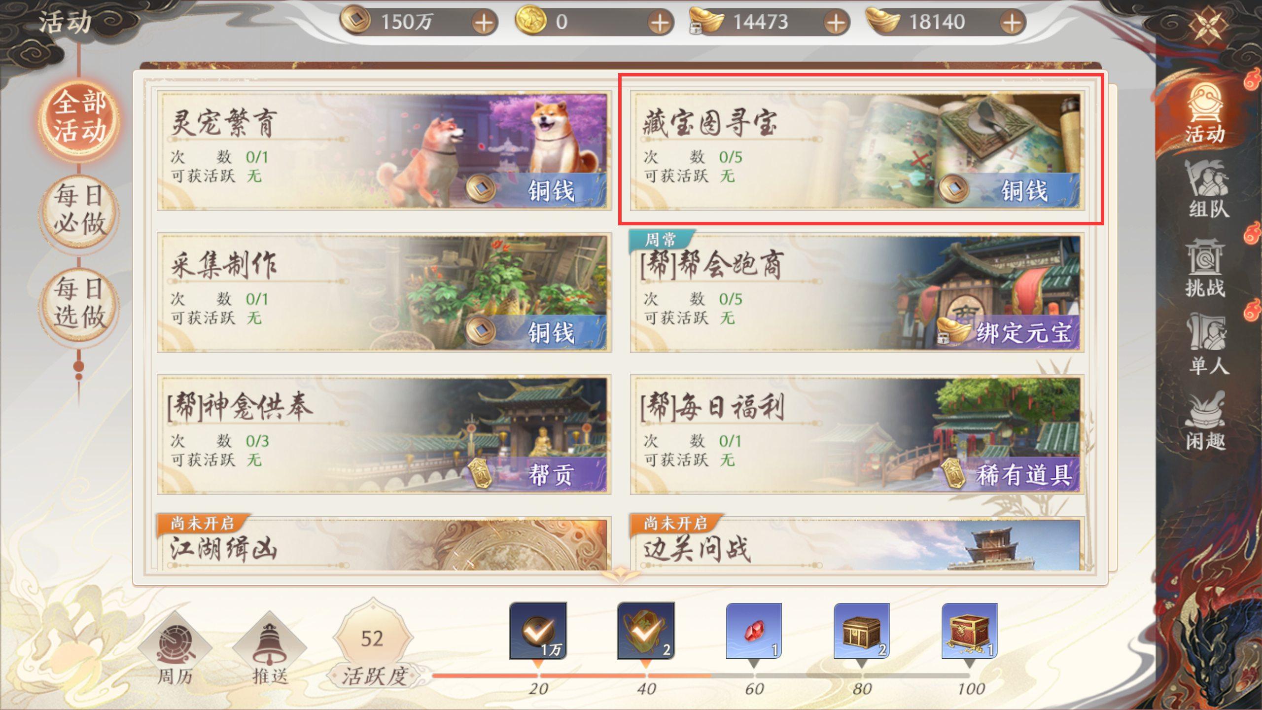 天龙八部2飞龙战天藏宝图寻宝攻略 藏宝图寻宝活动玩法解析