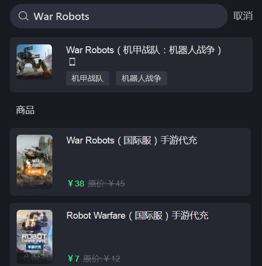 战争机器人怎么充值银币 war robots战争机器人海外充值方法