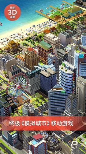 模拟城市破解版在哪下游戏截图1