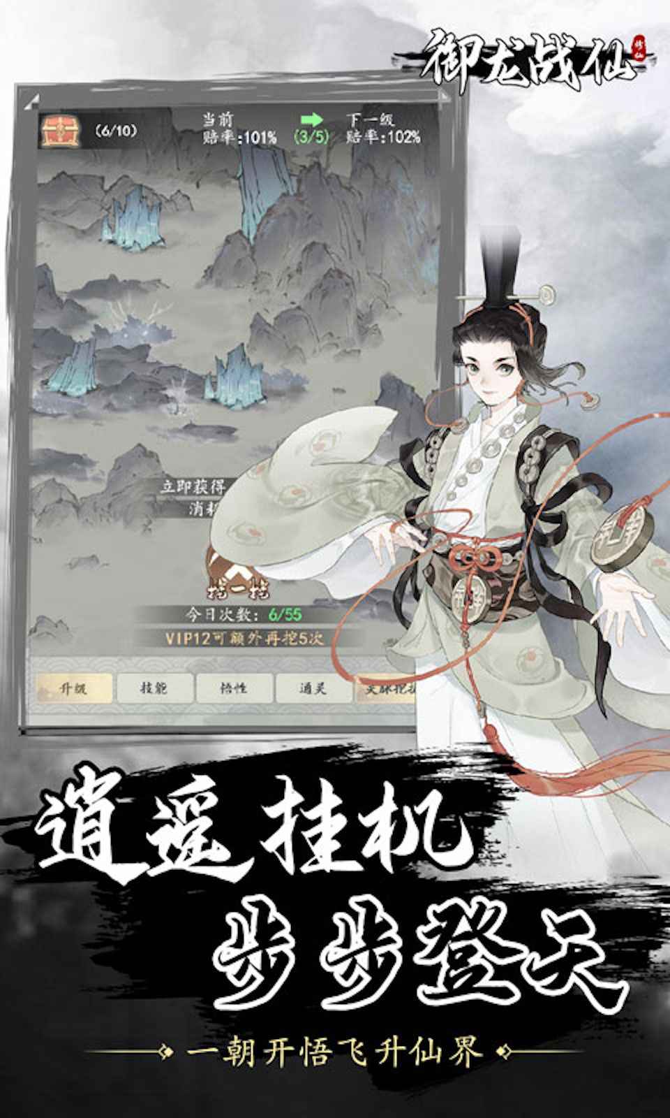 御龙战仙之文字修仙破解版