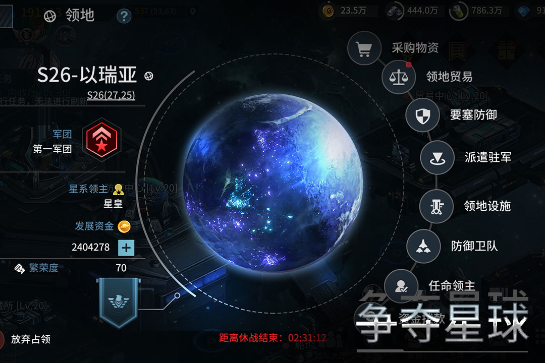 星空之战破解版资源无限