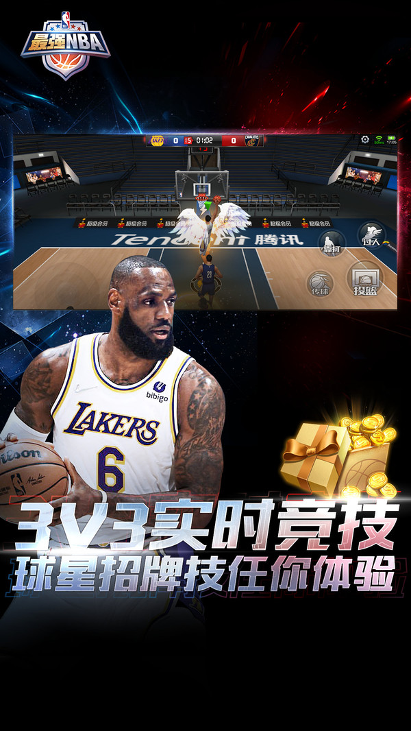 最强nba破解版游戏截图3