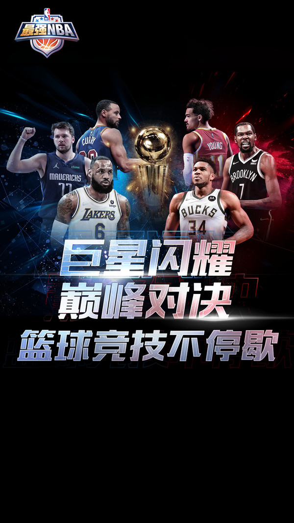 最强nba破解版游戏截图4