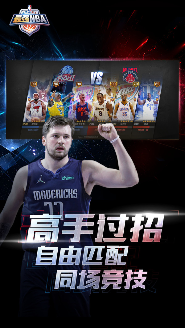 最强nba破解版游戏截图1