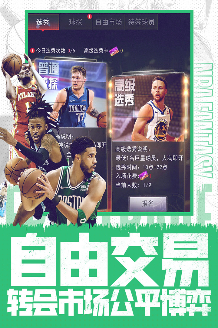 nba范特西破解版游戏截图1