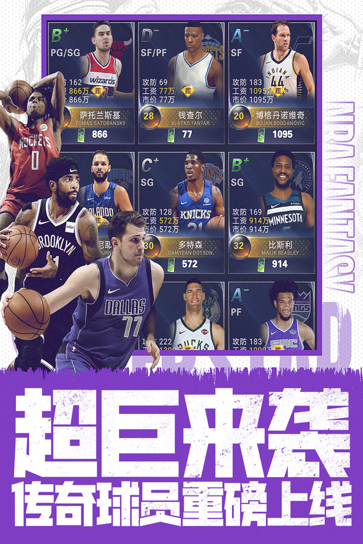 nba范特西破解版游戏截图2