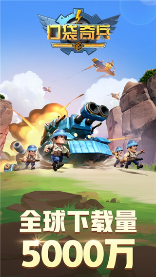 口袋奇兵破解版最新版