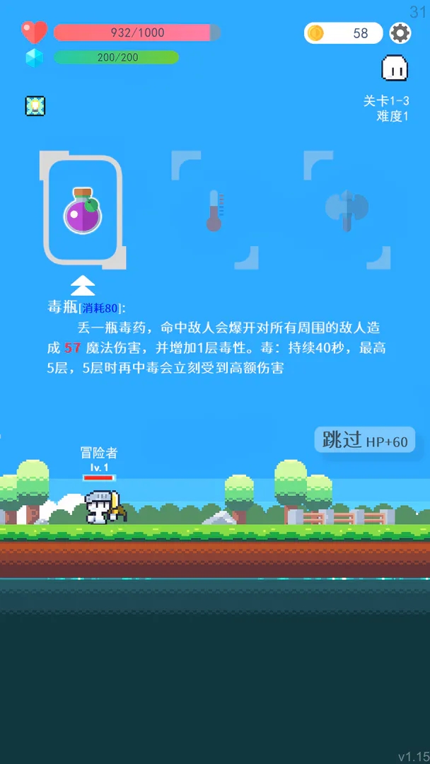 冒险者的rogue之旅破解版游戏截图2