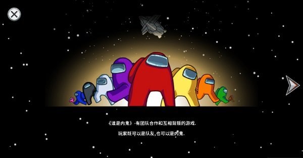 在我们之间太空版手机版