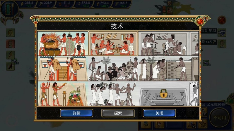 埃及古国游戏截图0