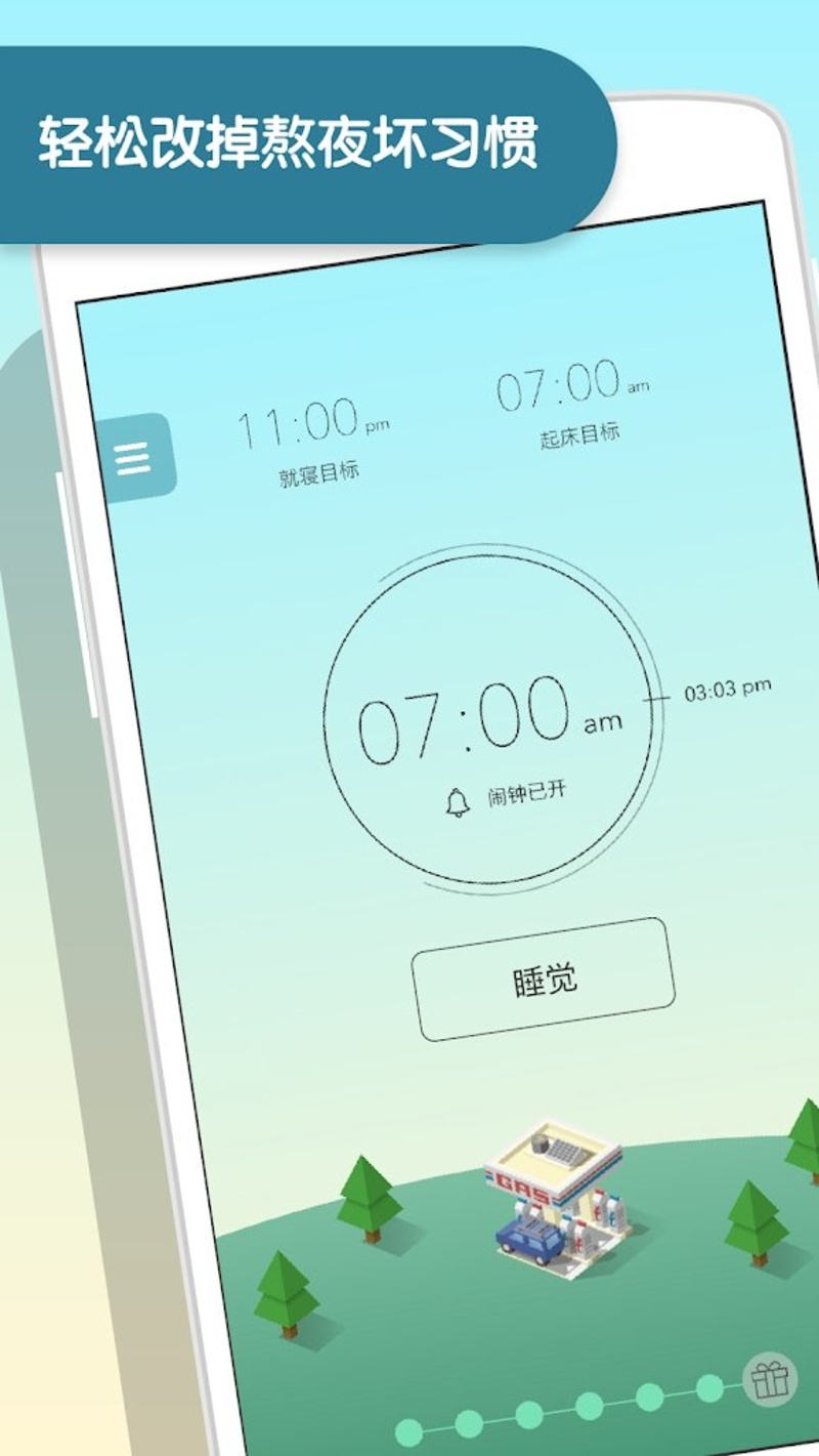 睡眠小镇游戏截图2