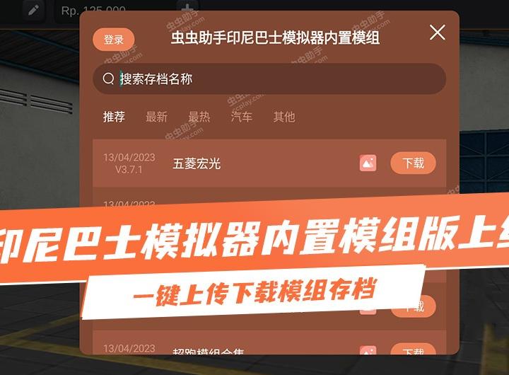 印尼巴士模拟器汉化游戏截图1