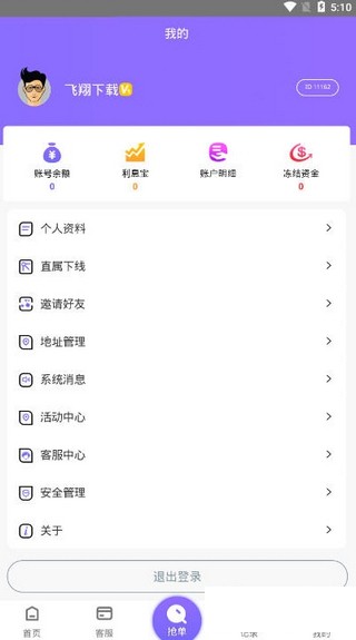 手淘抢单app官方版游戏截图2