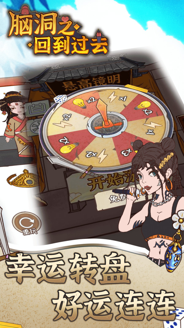 脑洞之回到过去游戏截图1