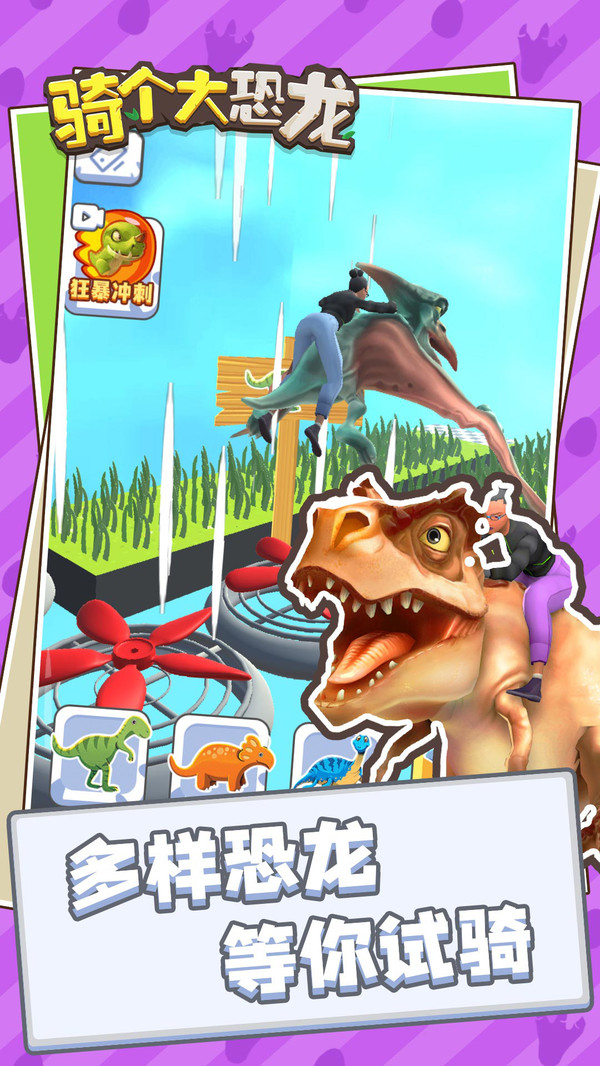 骑个大恐龙游戏截图4