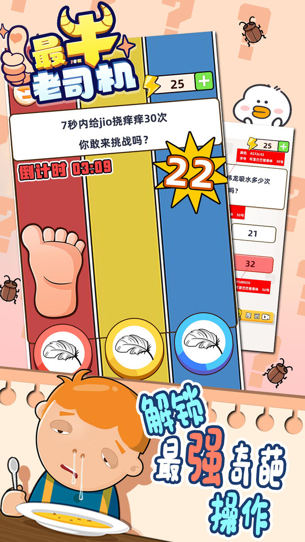 最牛老司机游戏截图1