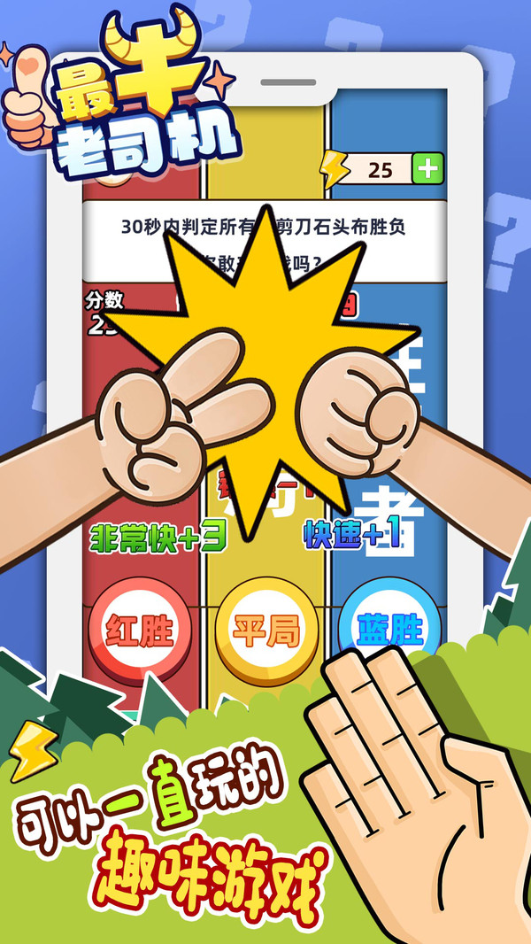 最牛老司机游戏截图3