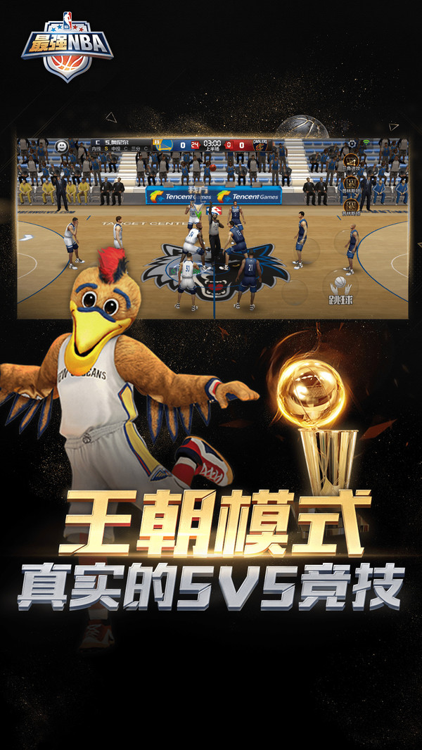 最强NBA游戏截图3