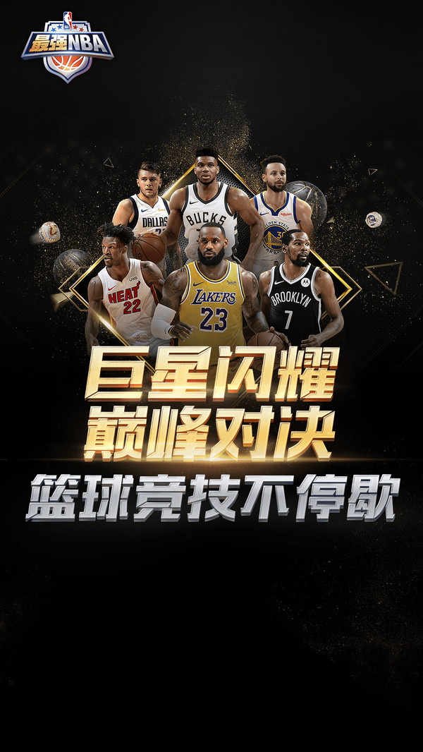 最强NBA游戏截图2