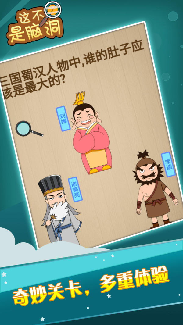 这不是脑洞游戏截图4