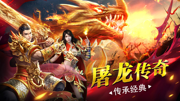 龙城秘境-复古屠龙传奇手游游戏截图1