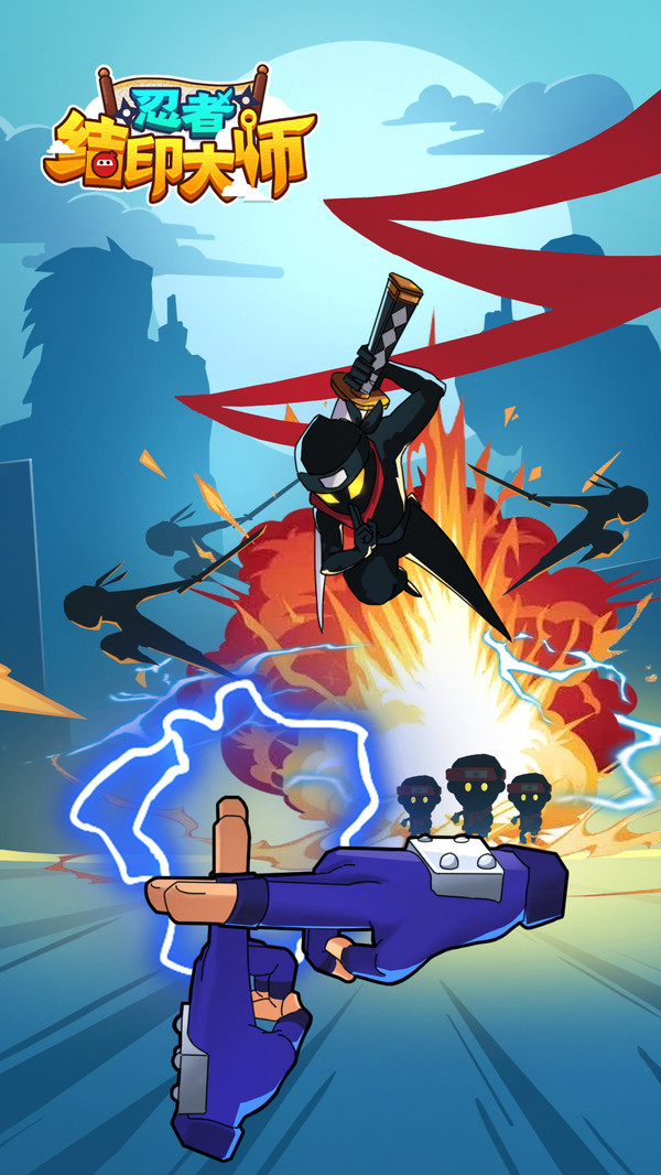 忍者结印大师游戏截图0