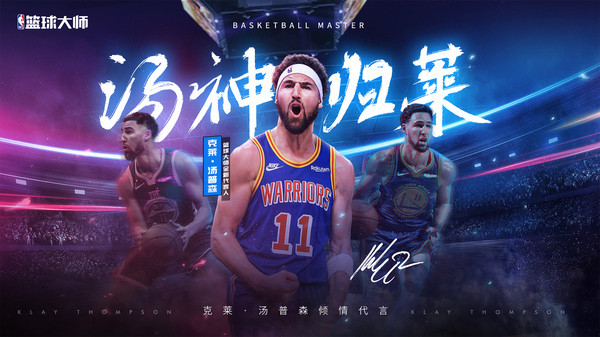 NBA篮球大师-巨星王朝游戏截图
