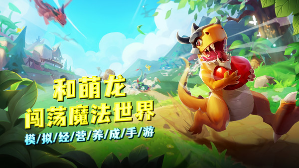 我有一座育龙岛游戏截图1