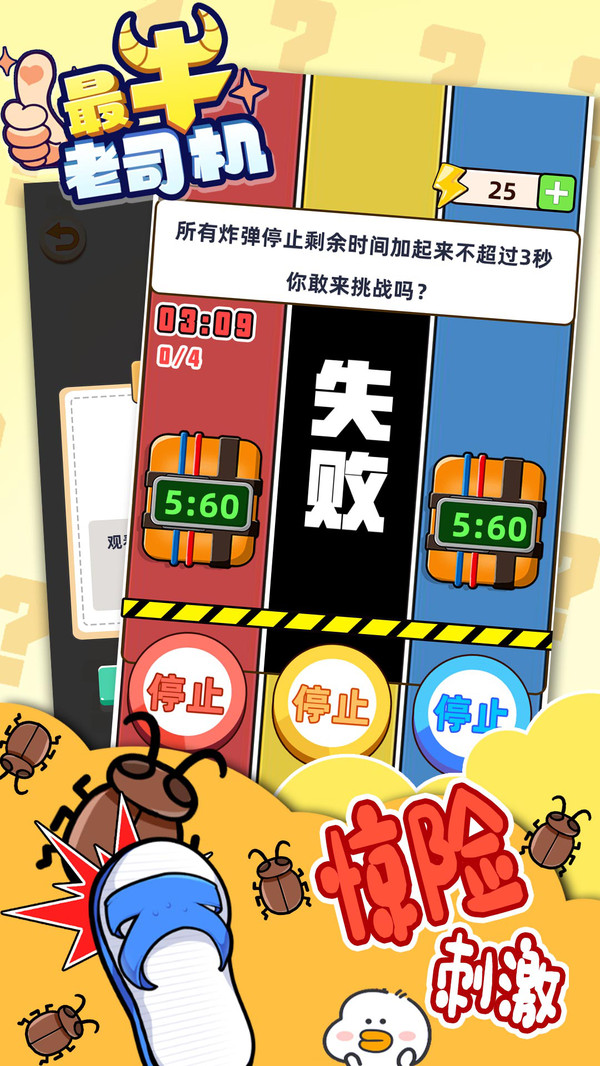 最牛老司机游戏截图2