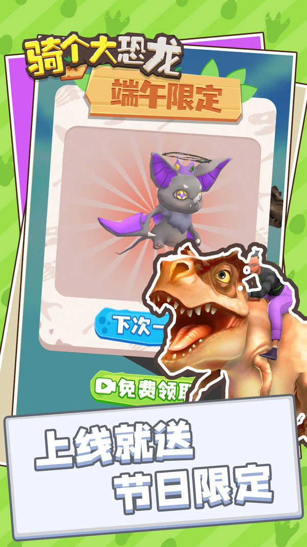 骑个大恐龙游戏截图2