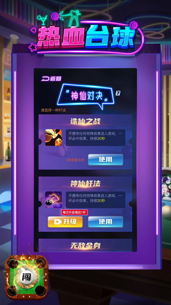 热血台球游戏截图1
