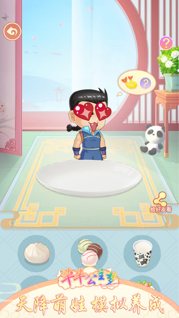 芊芊公主梦游戏截图4