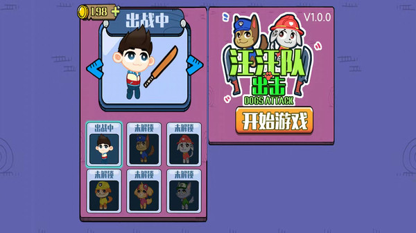 汪汪队出击游戏截图0