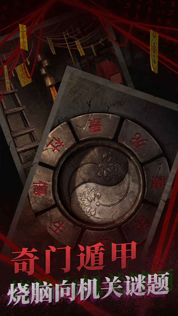 纸嫁衣2奘铃村游戏截图1