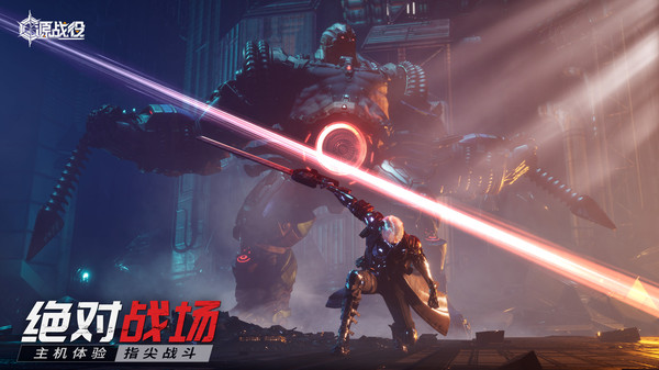 源战役游戏截图1