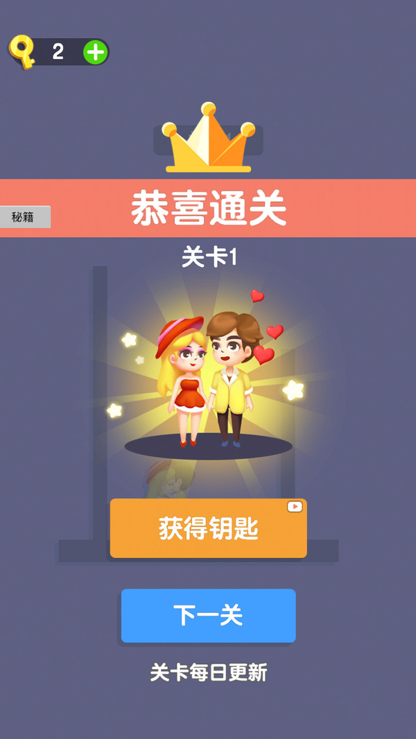 解救女孩游戏截图1