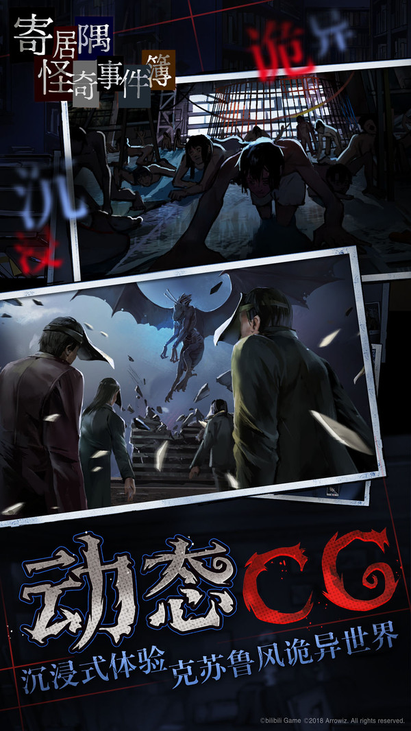 寄居隅怪奇事件簿游戏截图1