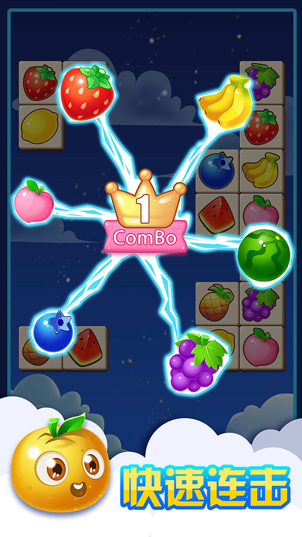 连连看水果消除游戏截图1