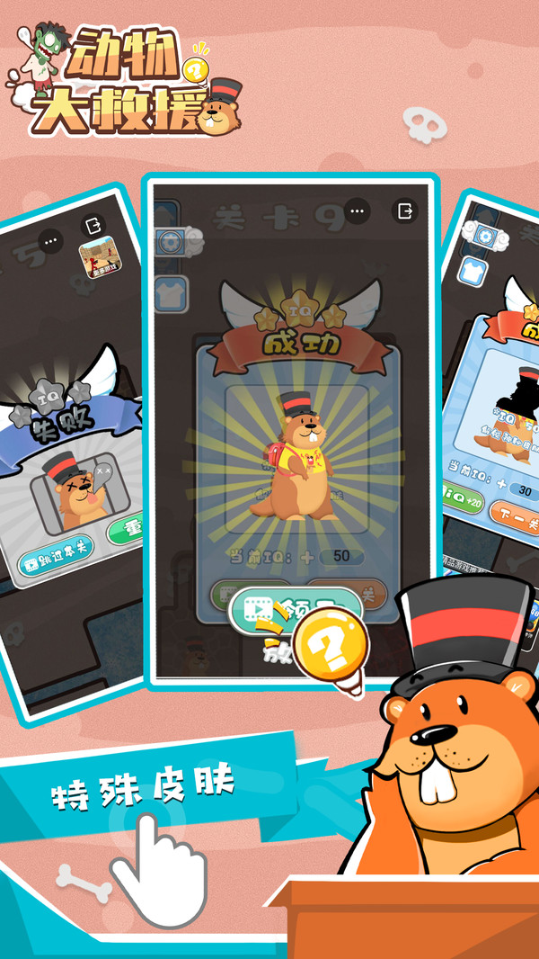 动物大救援游戏截图1