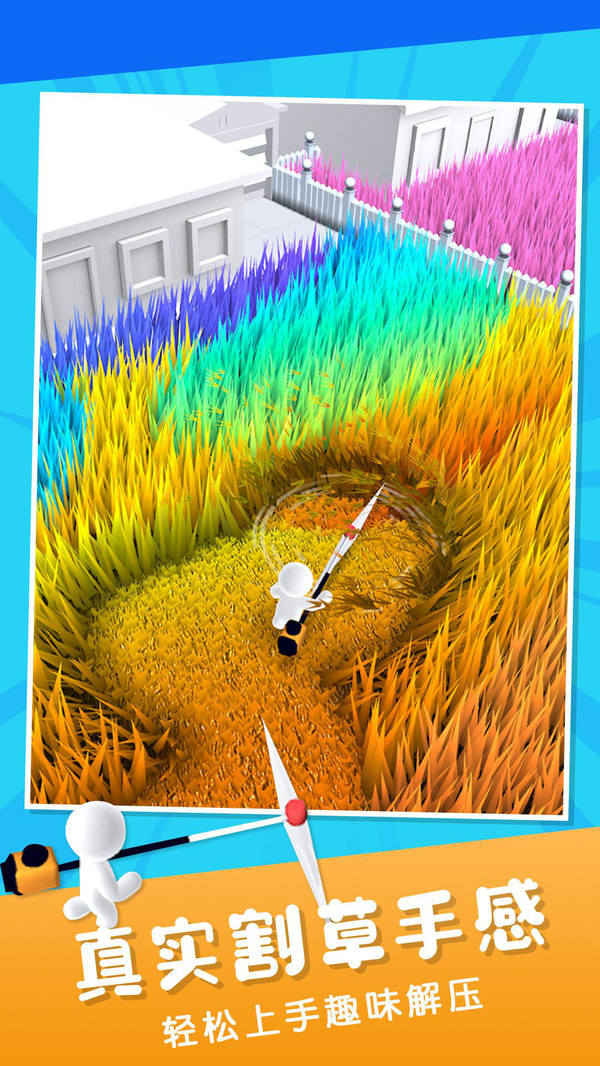 除草大作战游戏截图2