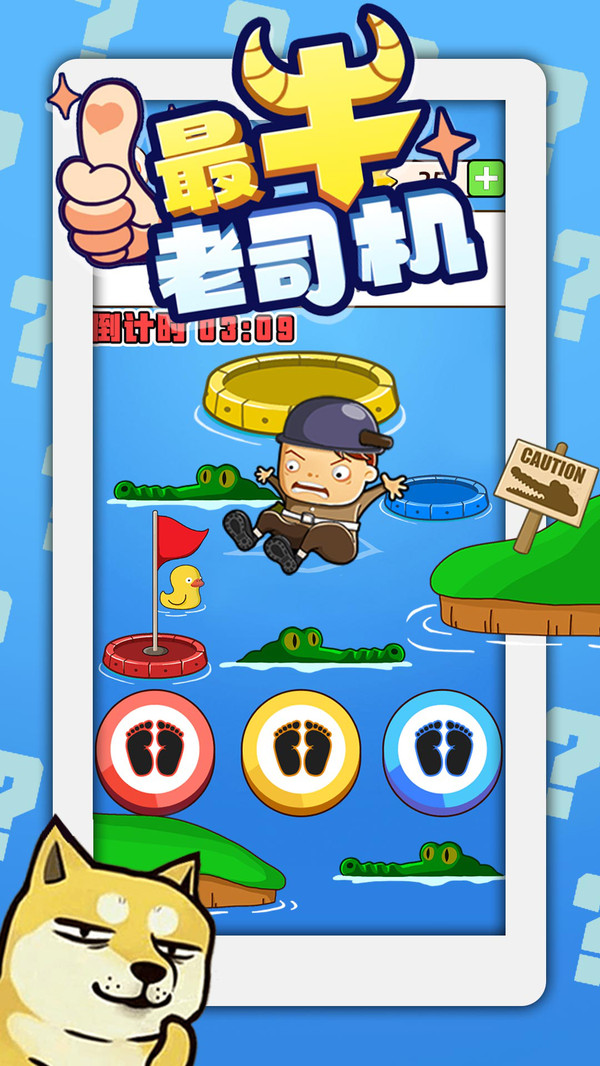 最牛老司机游戏截图0