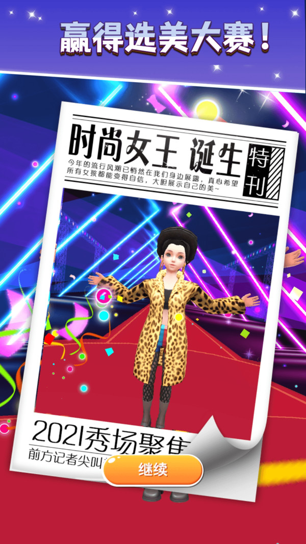 走秀大比拼游戏截图3