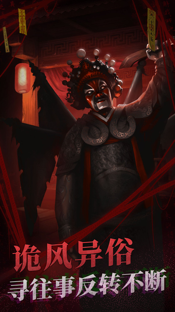 纸嫁衣2奘铃村游戏截图1