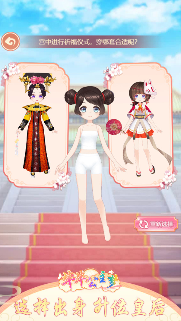 芊芊公主梦游戏截图0